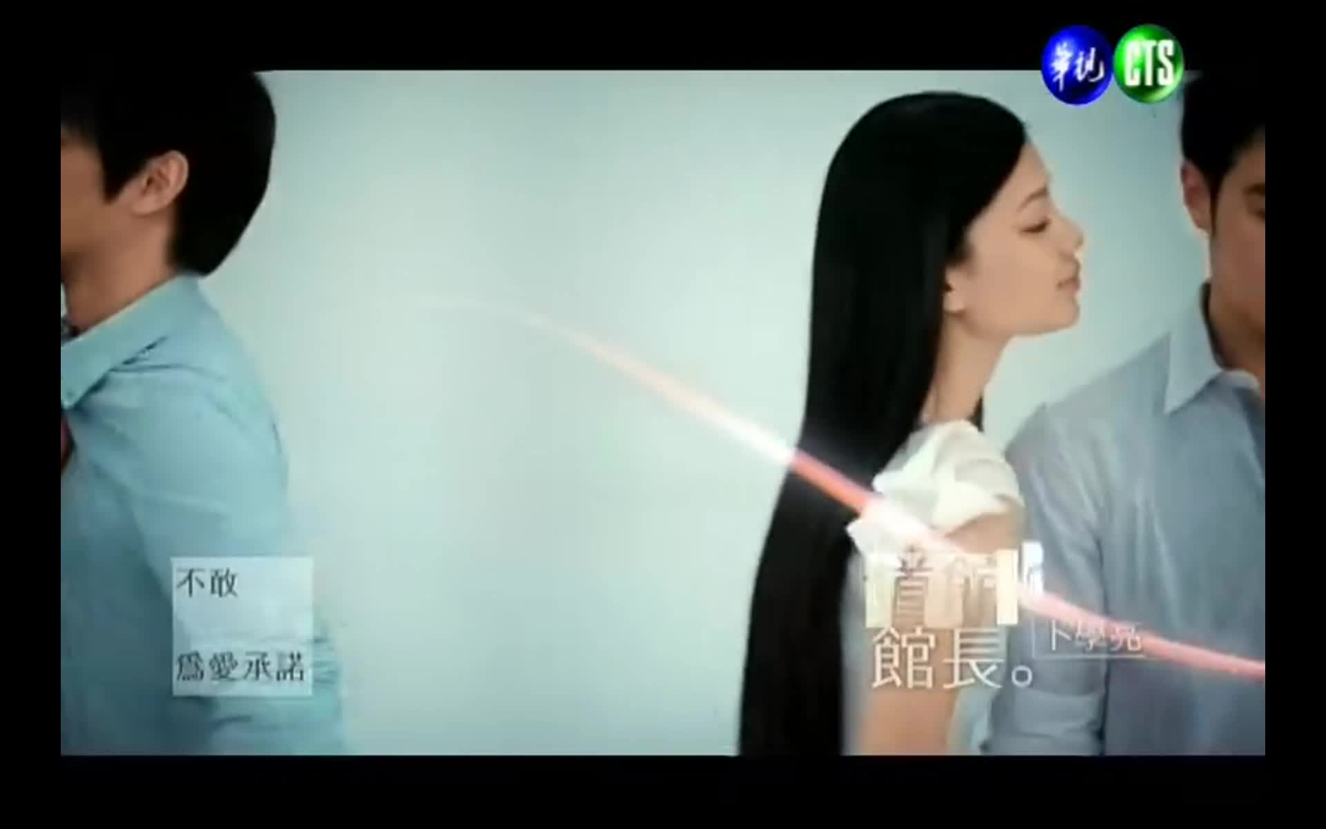 [图]【潘玮柏X张榕容】（KISS） 爱无限 05