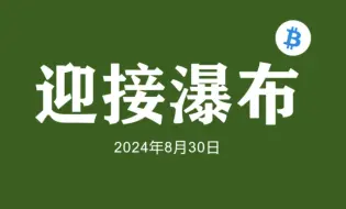 Descargar video: 比特币大概率会跌至42000美元附近！比特币行情迎接瀑布行情！