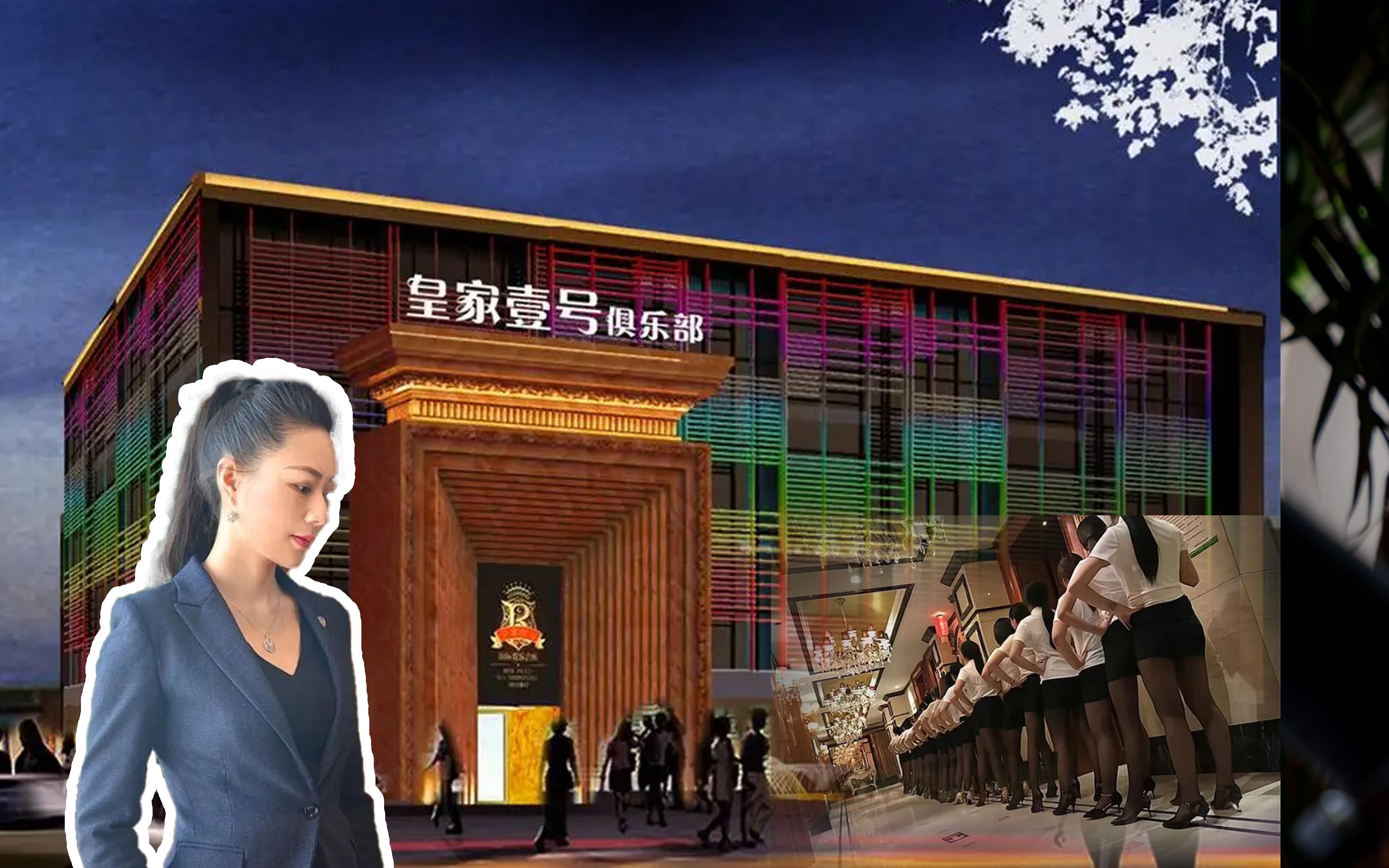 郑州"皇家一号"夜总会背后的故事,十五辆警用大巴出动