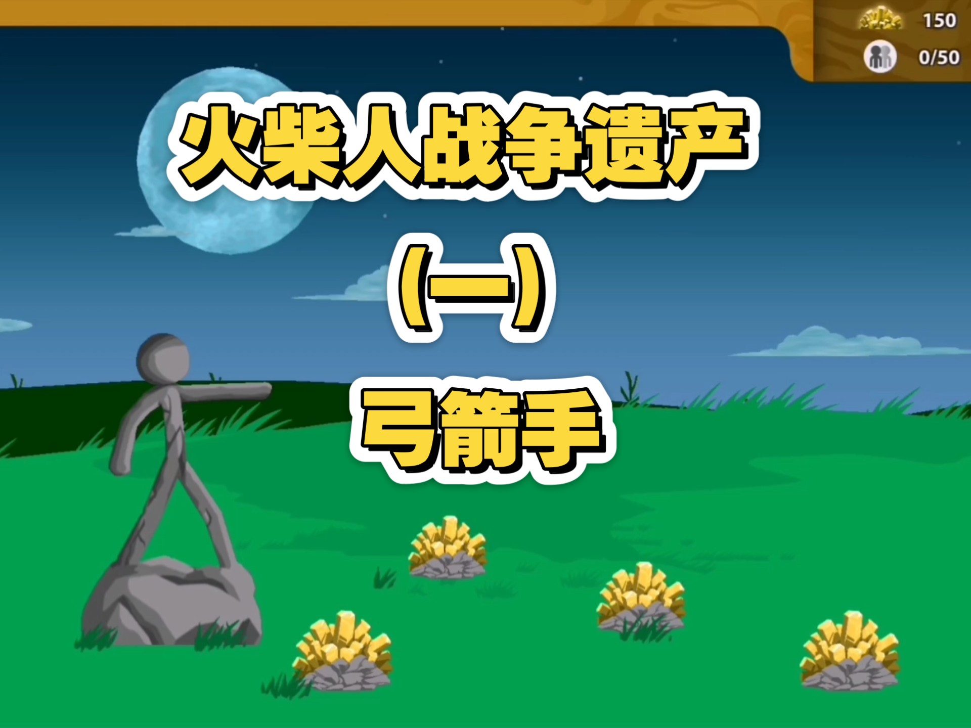 弓箭射手小游戏怎么玩(弓箭射手小游戏怎么玩教程)