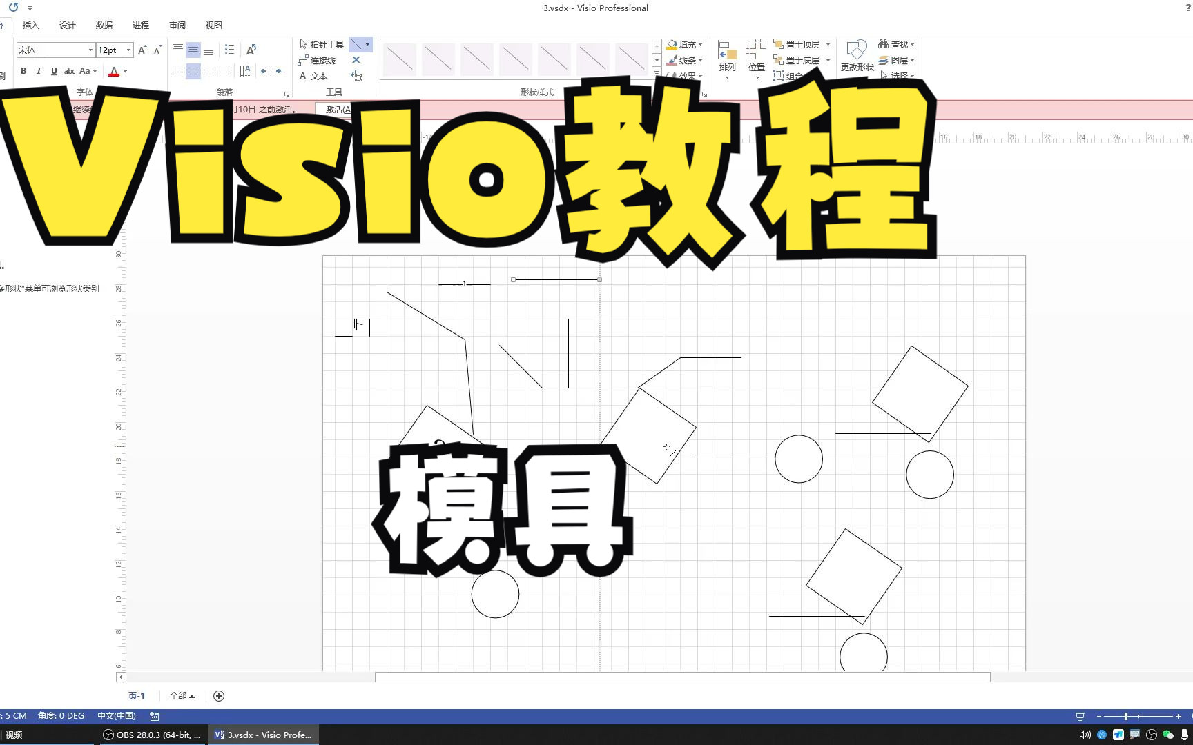 Visio教程5模具哔哩哔哩bilibili