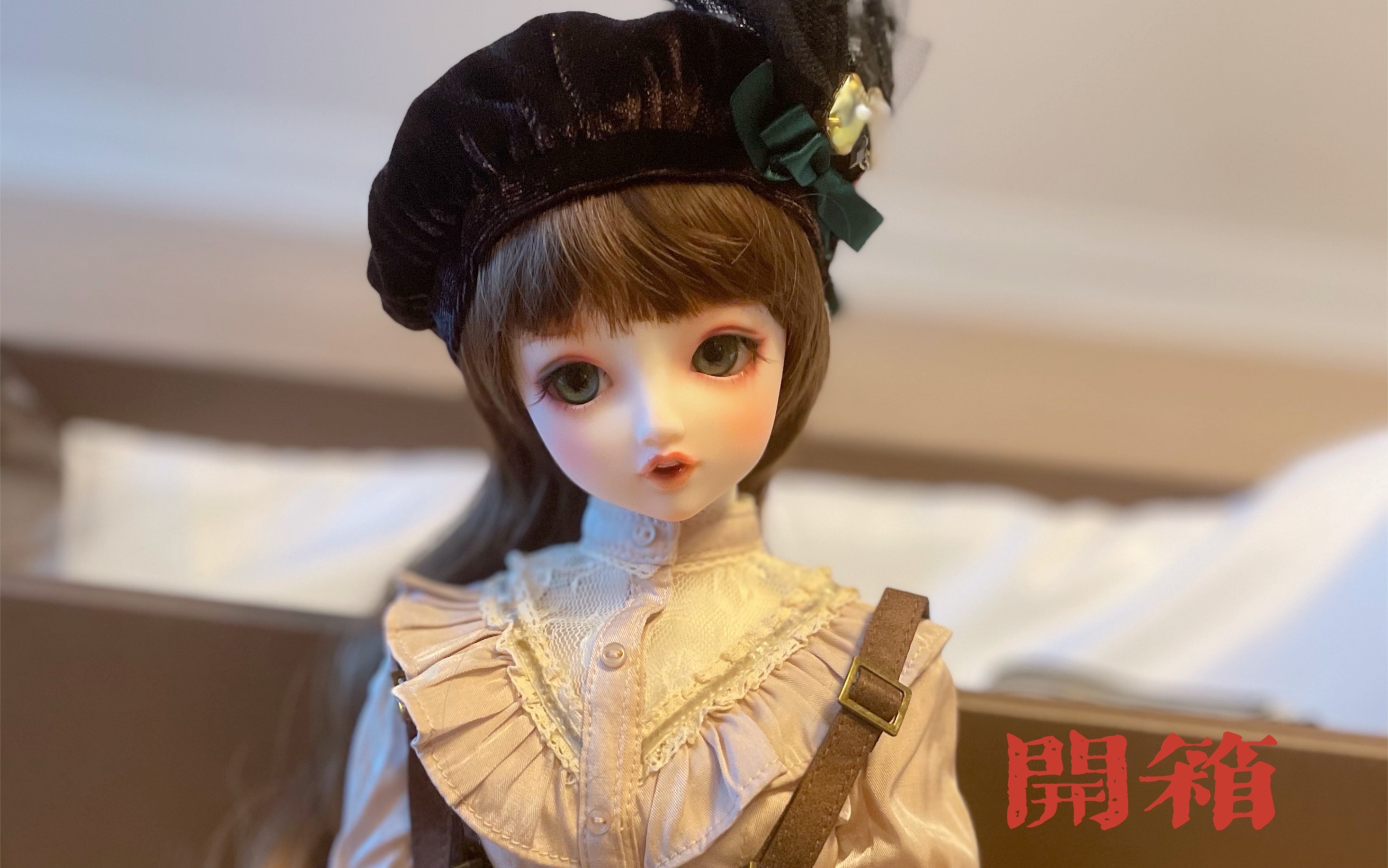 【bjd开箱】volks lieselotte 老v白妹|开箱 换装_哔哩哔哩_bilibili