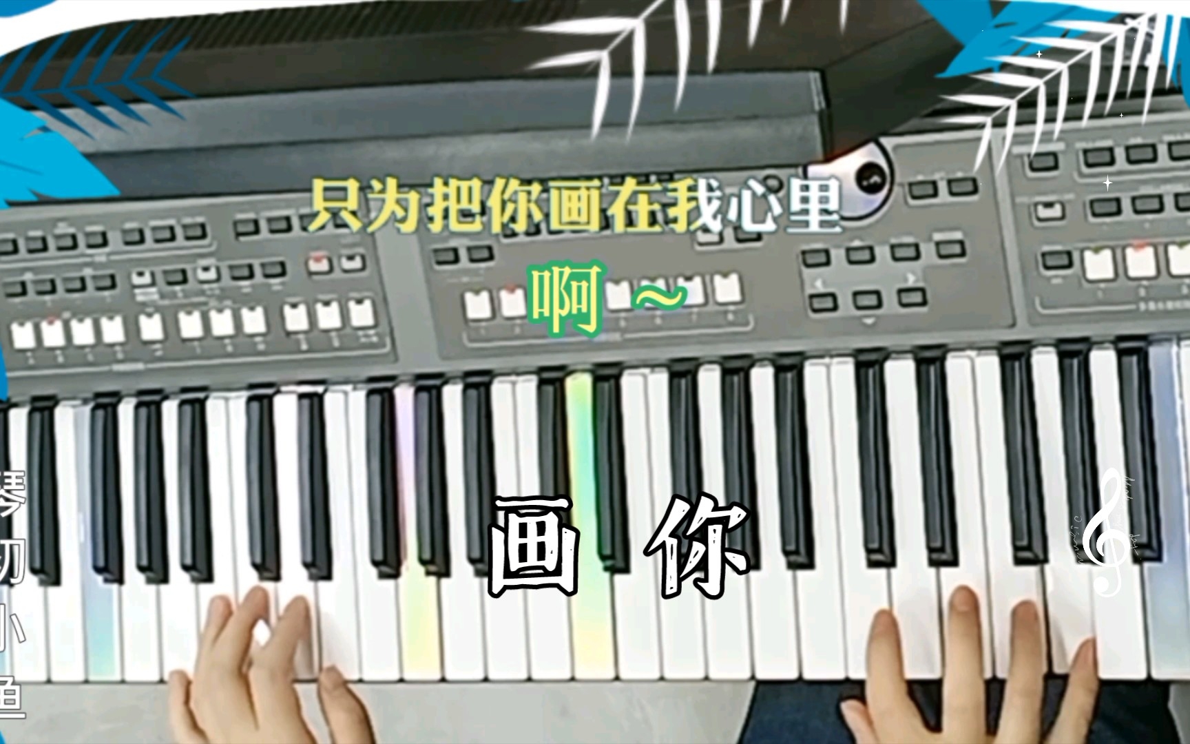 [图]电子琴演奏《画你》 :优美的草原歌曲纯音乐