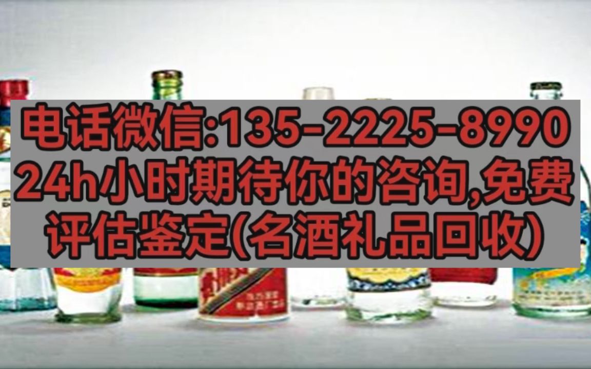 石家庄裕华【高价回收烟酒/长期上门回收烟酒礼品礼品回收】(推荐/商家)哔哩哔哩bilibili