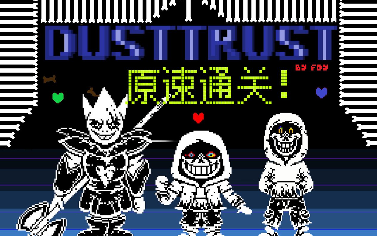 [dusttrust]复读鸭尘梅旧版第三阶段原速通关 疯狂回合无伤!