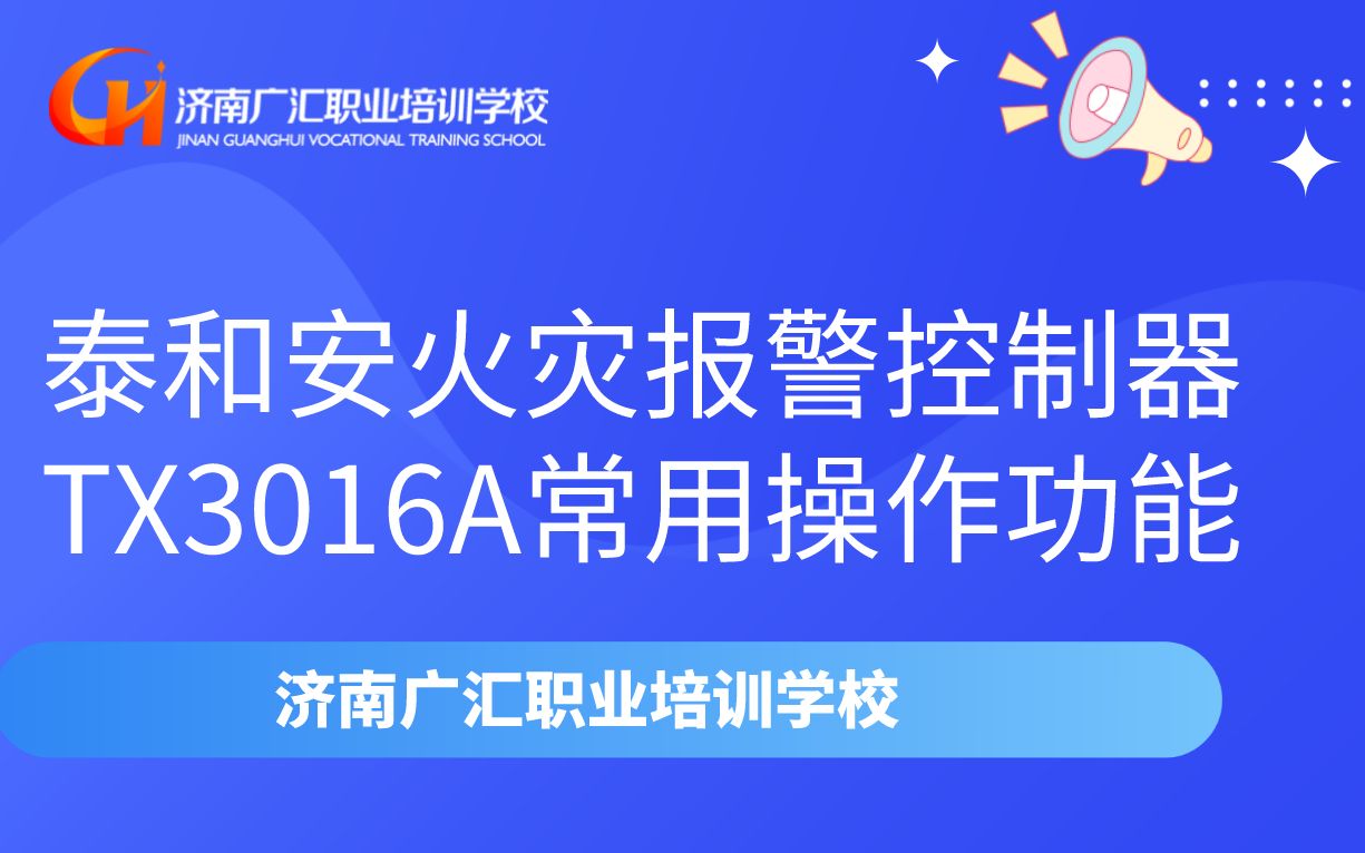 消防设施操作员实操考试火灾报警控制器常用操作功能哔哩哔哩bilibili