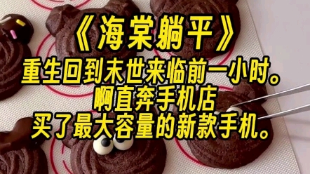 【海棠躺赢】用杀毒软件杀丧尸??哔哩哔哩bilibili