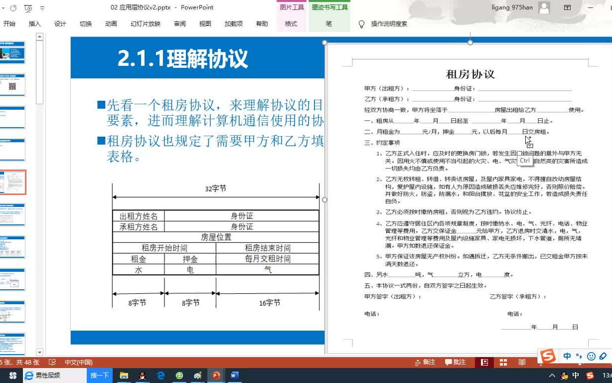 韩老师全新《计算机网络原理》之《应用层协议》哔哩哔哩bilibili