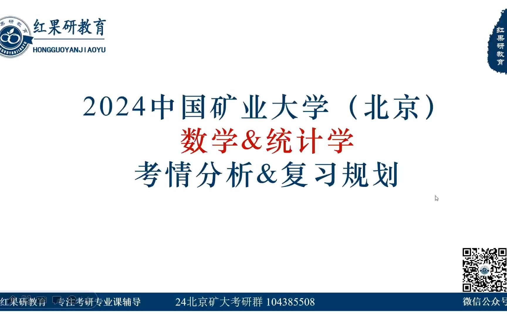 10分钟了解中国矿业大学(北京)数学&统计学专业考研难度哔哩哔哩bilibili