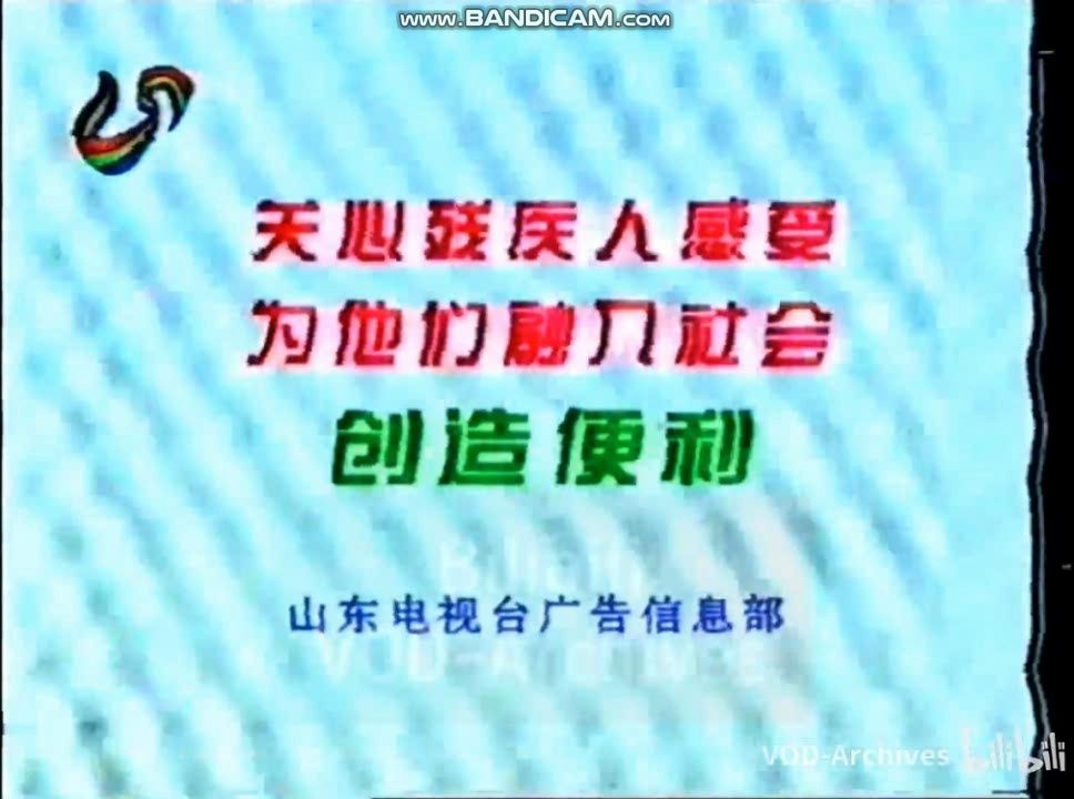 山东卫视广告2012图片