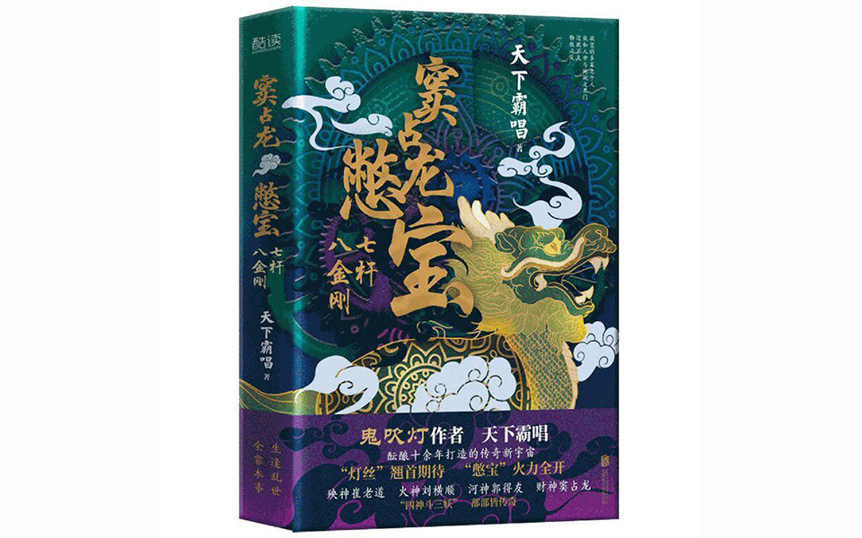 自制评书版【窦占龙憋宝之七杆八金刚】 主播:孤灯阁主 作者:天下霸唱哔哩哔哩bilibili