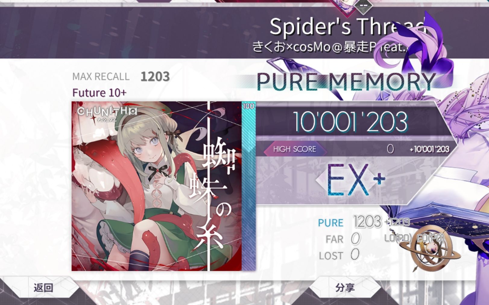 【てんびんざ/ARCAEA】牛魔酬宾第二代 Spider's Thread [FTR 10+++++++++] 理论值ARCAEA