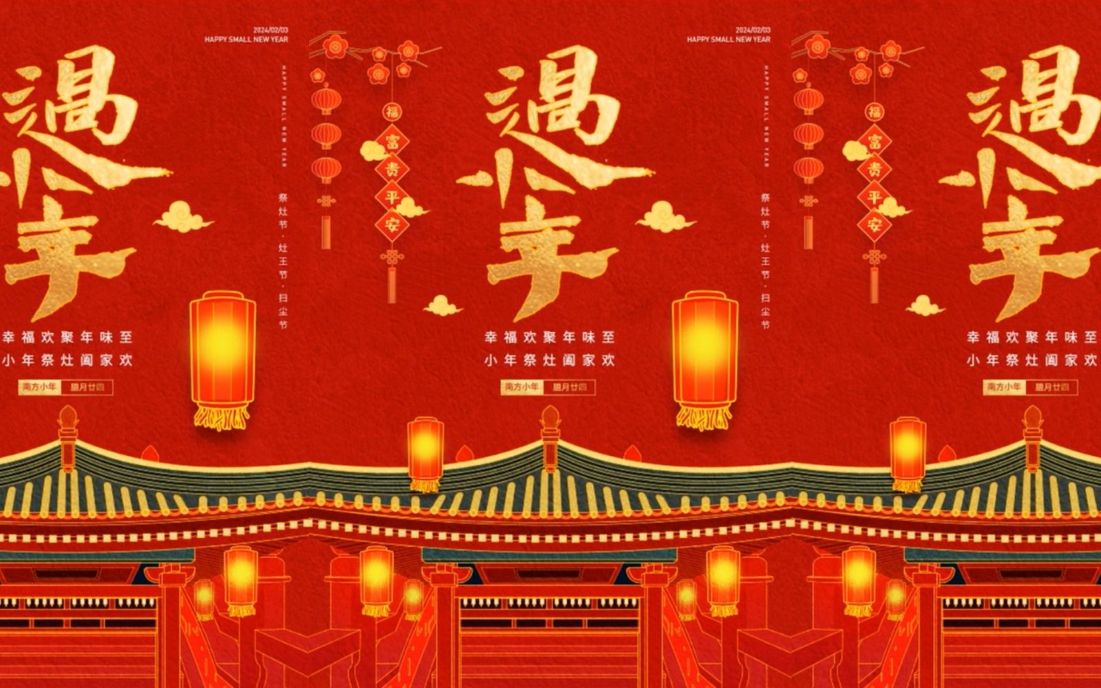 国潮插画风格 2024年新年海报设计 平面设计 古风建筑 红色灯笼 金色
