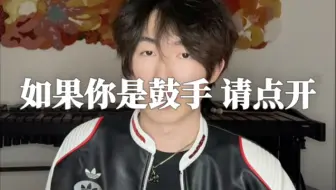 【扒谱神器】鼓手一定会用到的软件