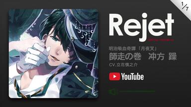 DRAMA CD】明治吸血奇譚「月夜叉」睦月の巻錠々幻斗(CV.鳥海浩輔)_哔哩
