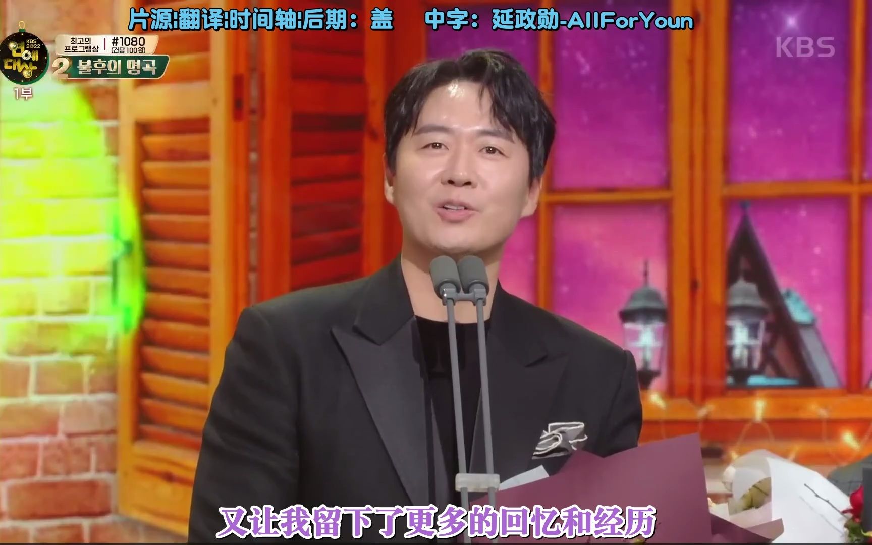 【中字】2022KBS演艺大赏 Best Entertainer延政勋获奖感言哔哩哔哩bilibili