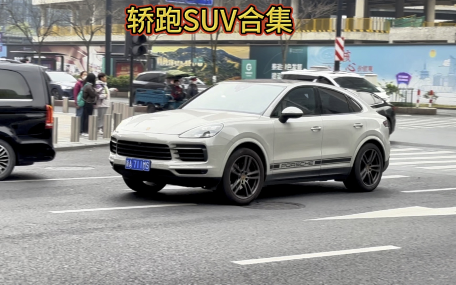 《轿跑suv合集》轿跑SUV,又是Coupe SUV.属于Coupe+SUV的跨界衍生车型.具备传统SUV的高通过性和安全性,兼具SUV跑车及轿车优点的设计理念...