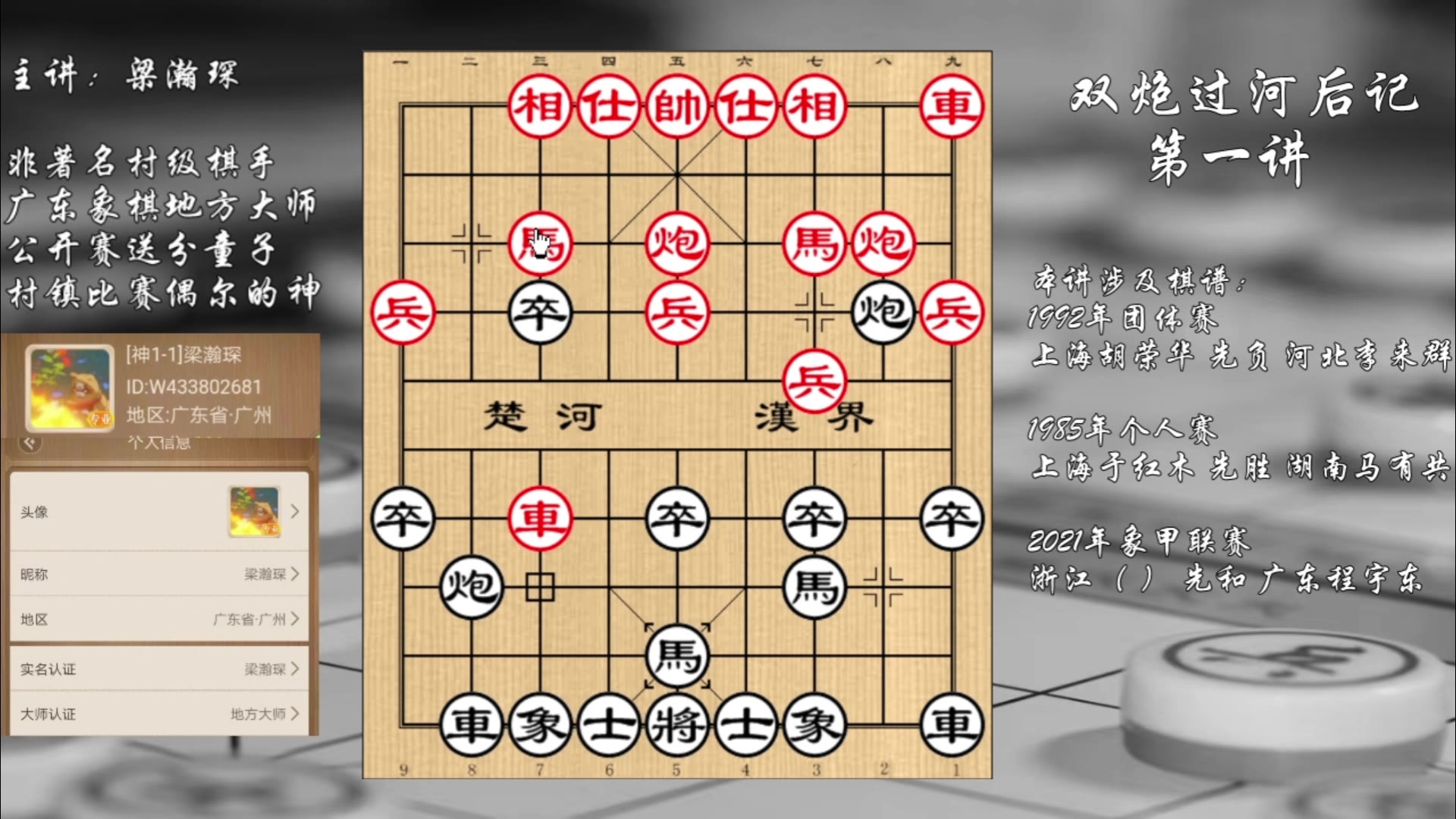 【双炮过河后记】于红木大师的尝试与胡司令的折戟——从大师实战讲弃三兵变例的应对:第一讲教程