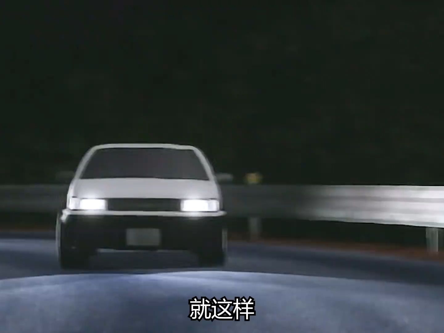 第32集 _ 86的新技能,彈跳超車#動漫解說 #二次元 #頭文字d