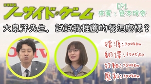 中字ep3 特別篇 大泉洋先生 试试我推荐的餐怎么样 No Side Game特别节目 哔哩哔哩 つロ干杯 Bilibili 中字ep3 特別篇 大泉洋先生 试试我推荐的餐怎么样 No Side Game特别节目 哔哩哔哩 つロ干杯 Bilibili