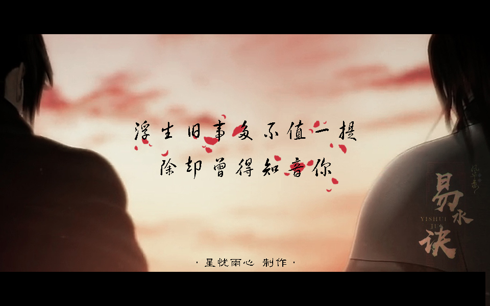 【秦时明月|荆高】易水诀(追忆向)哔哩哔哩bilibili