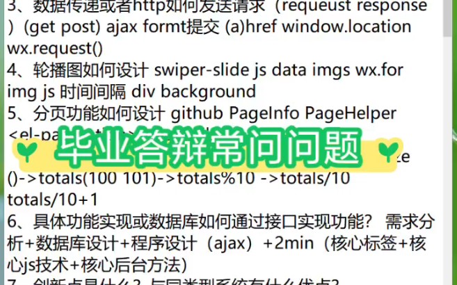 毕业答辩常问问题总结哔哩哔哩bilibili