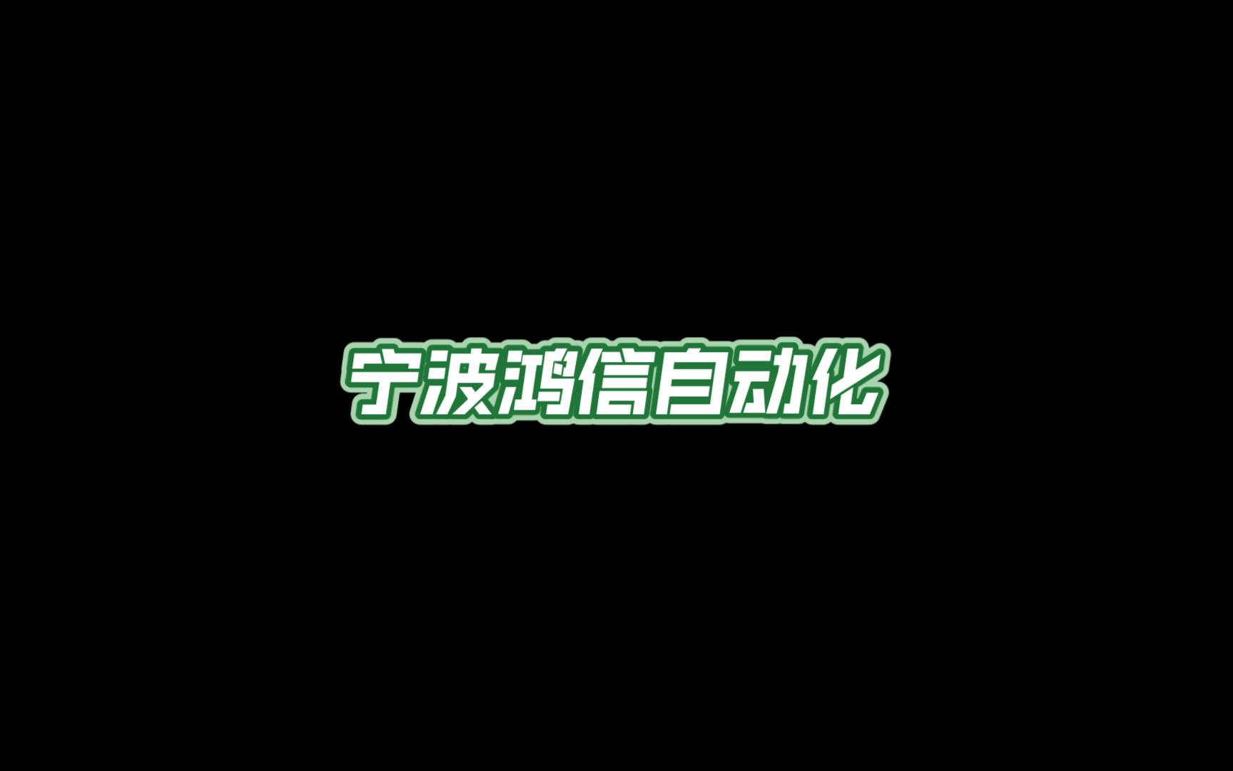 信捷PLC 随动指令的用法哔哩哔哩bilibili