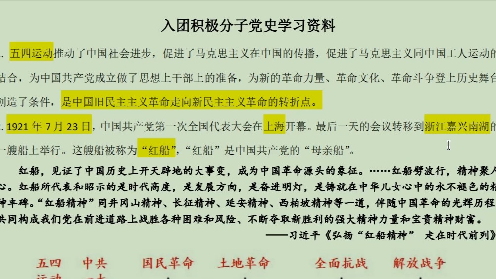 入团党史必过复习资料~~~祝福所有看到的小盆友欧气满满,考试必过哦哦哦!!!哔哩哔哩bilibili