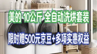 美的（Midea）10公斤 滚筒洗衣机全自动+热泵烘干机家用 超薄 白色 MG100AIR1+MH100AIR1洗烘套装
