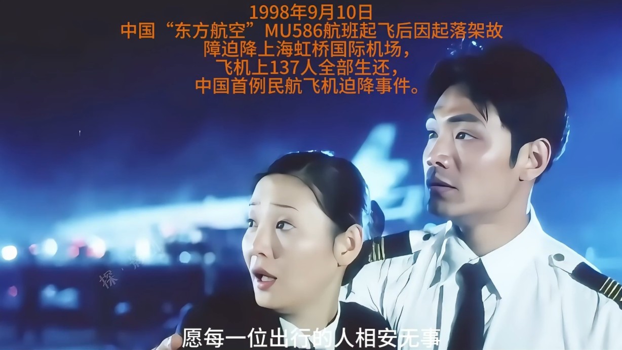 首宗民航飞机空难迫降,空姐要求乘客脱丝袜