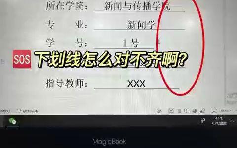 这两个办法轻轻松松解决论文封面对不齐的问题!!哔哩哔哩bilibili