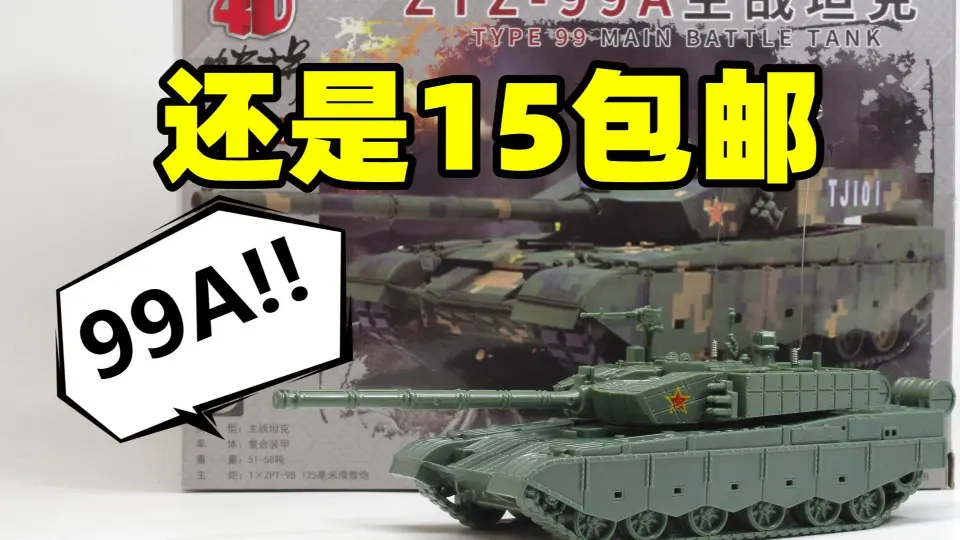 2022-1221-4D-1/72-中国人民解放军-ZTZ-99A主战坦克-MM1094_哔哩哔哩_ 