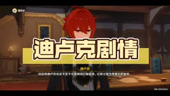 迪卢克剧情