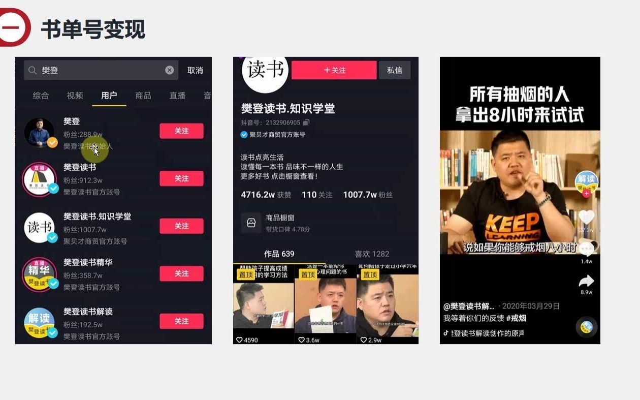 [图]抖音上卖书一个月变现上万元，用AI来做短视频书单号矩阵，成功实现翻倍增长！无偿分享详细实操！！