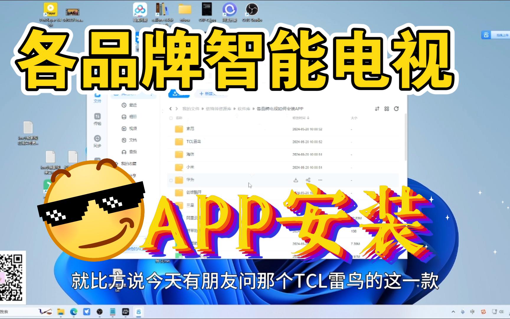 【智能电视安装APP】各品牌智能电视安装TVBOX或其他APP报错,各电视安装方式及软件,软件获取回复智能电视哔哩哔哩bilibili