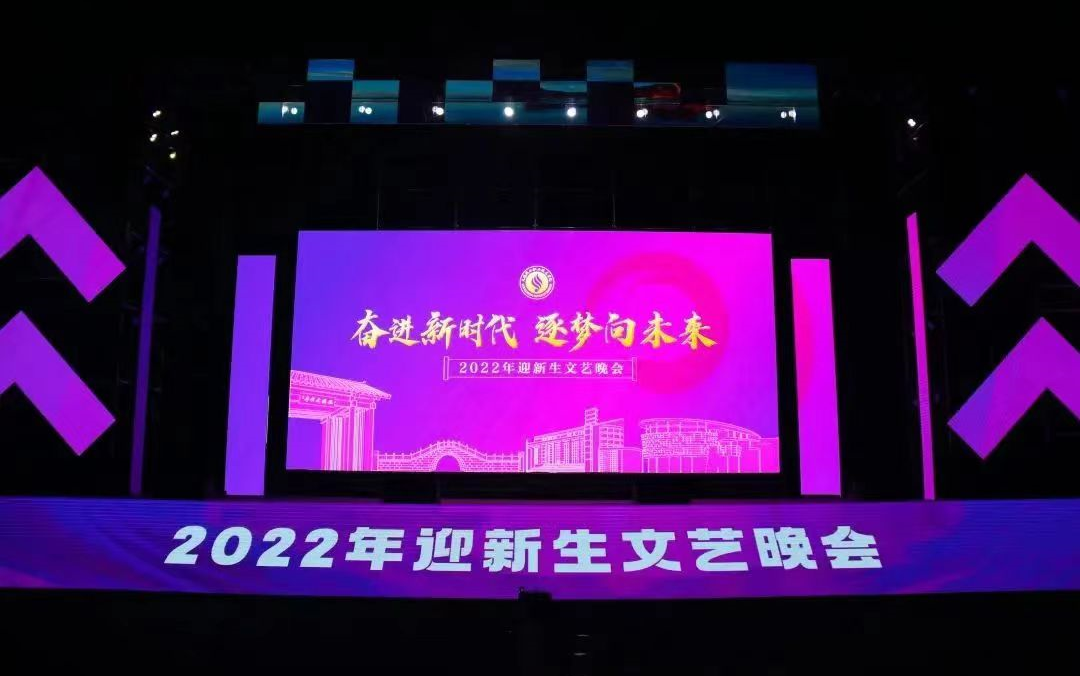 无锡商院2022迎新晚会(个人视角)哔哩哔哩bilibili