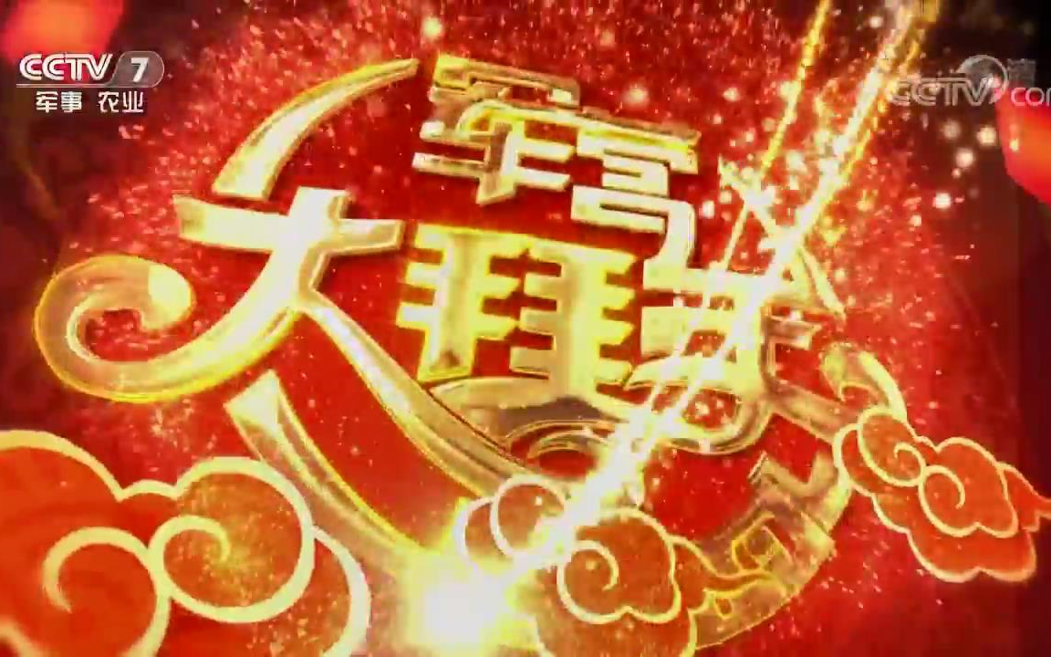 军营大拜年20162019年合集哔哩哔哩bilibili