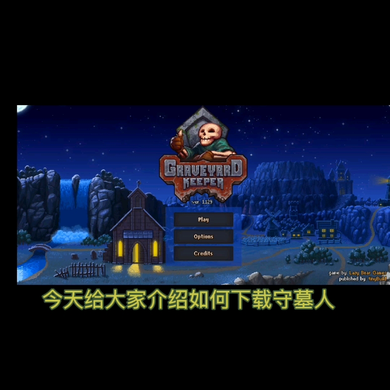 教你下载steam移植手游守墓人哔哩哔哩bilibili