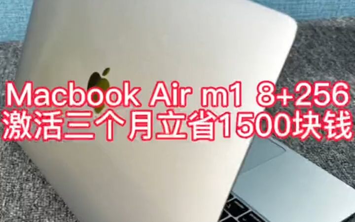 新到一台 MacBook Air 13.3英寸 新款8核M1芯片苹果笔记本电脑 激活!哔哩哔哩bilibili