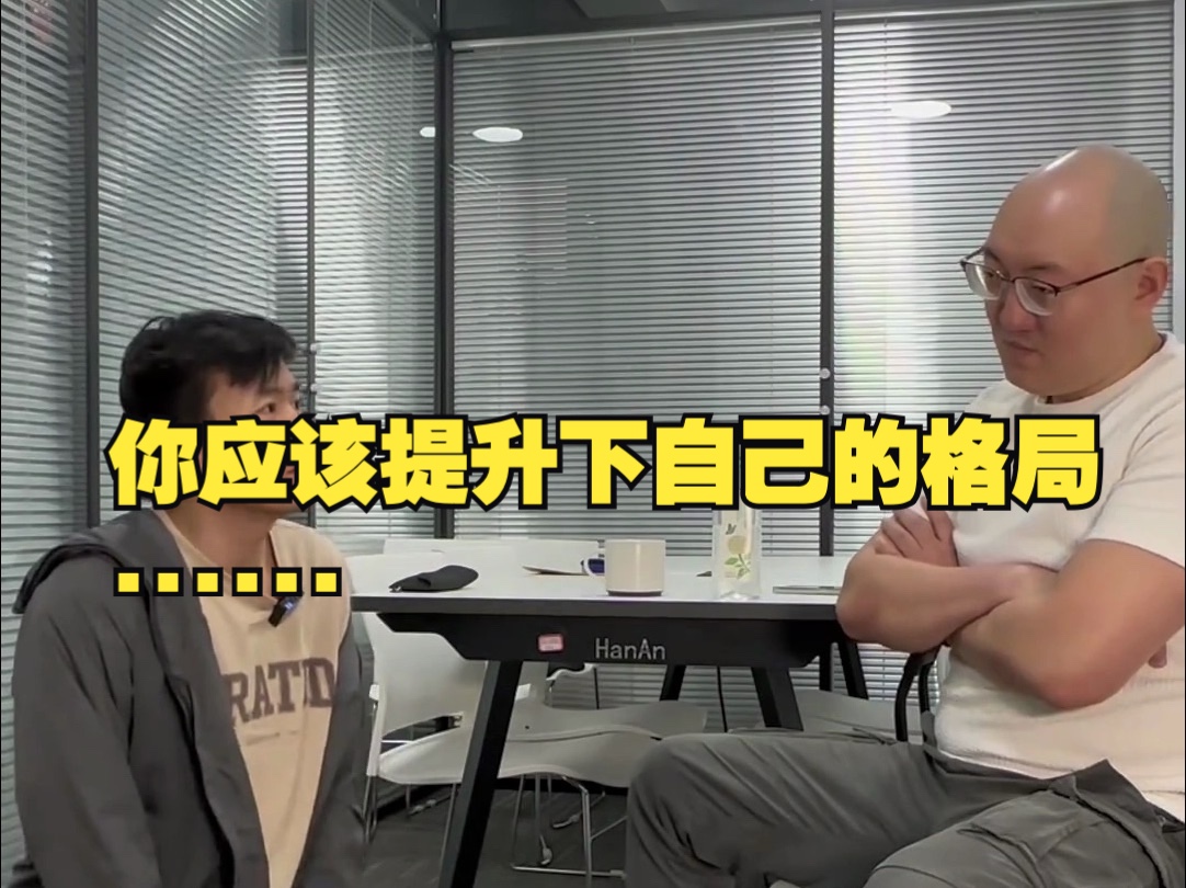 我培养了快10年的老员工,就因为我给新来的实习生开的工资比他高,就跑来质问我...哔哩哔哩bilibili