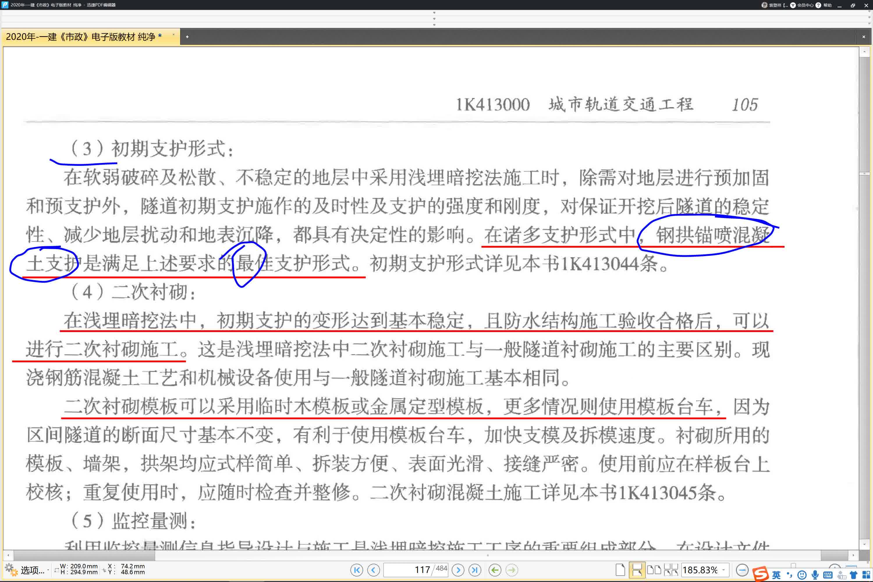 2020年一建市政精讲33(地铁区间隧道结构与施工方法01)哔哩哔哩bilibili