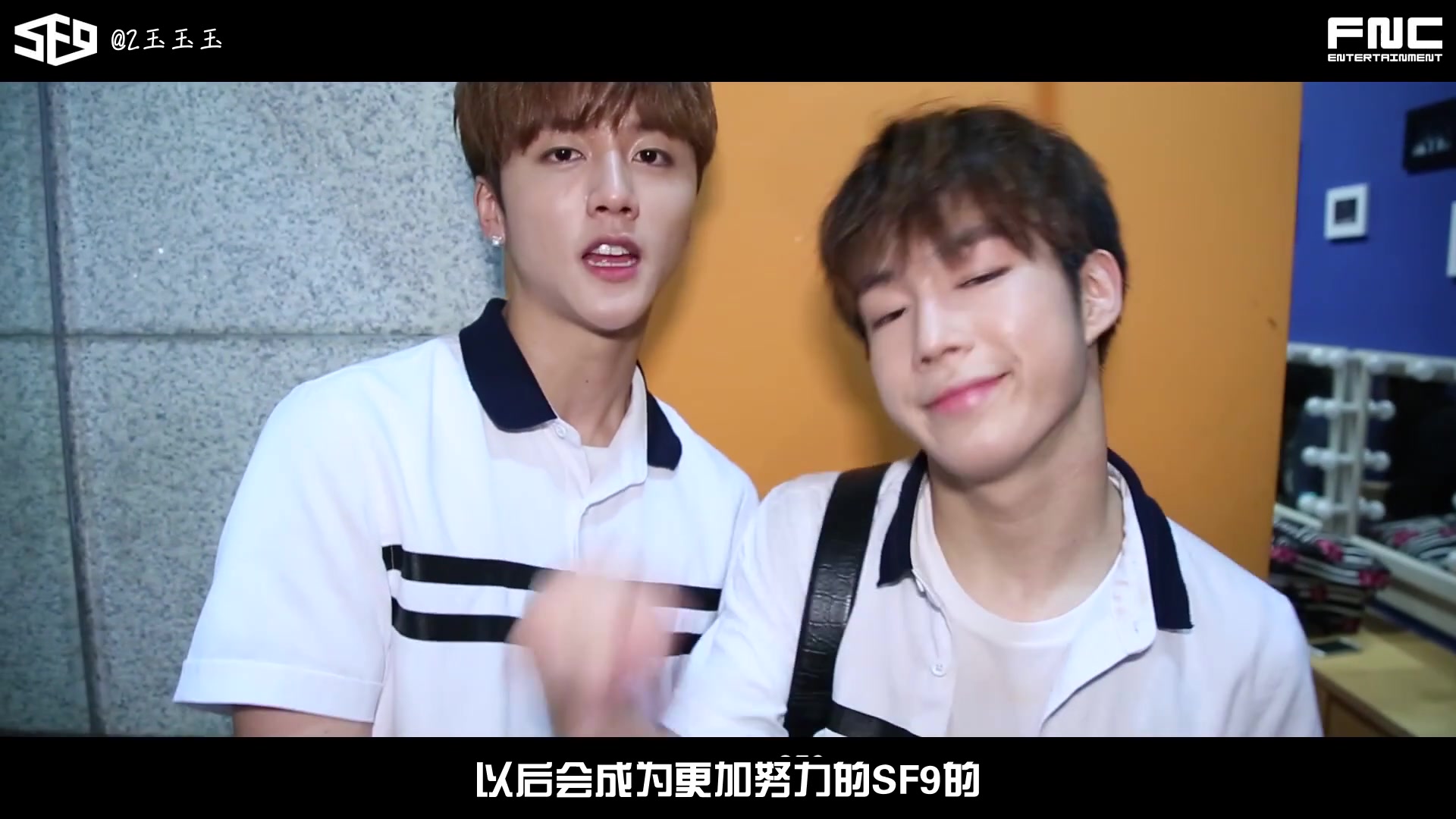 【sf9】surprise festival 9 幕后花絮中字