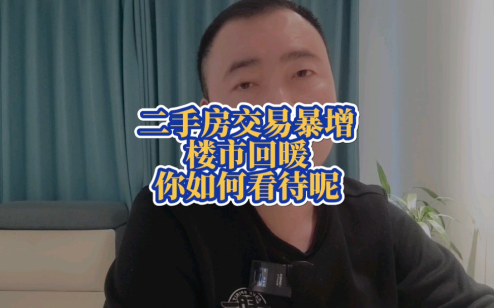 西安楼市要回暖了,房价真的要大涨?哔哩哔哩bilibili