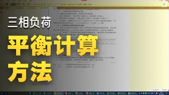 电气负荷计算基础知识及应用（实例讲解）