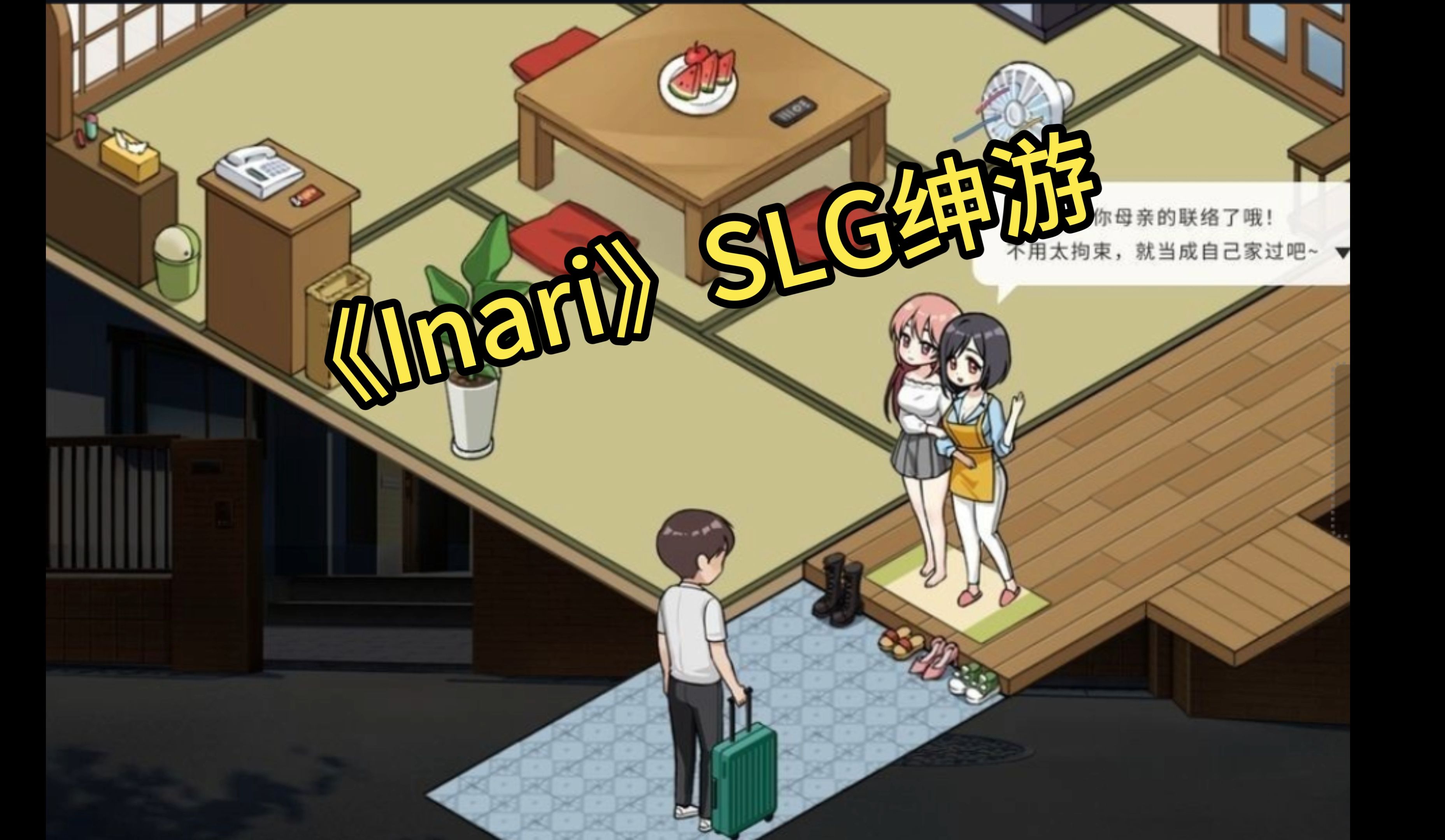 [图]SLG官中动态Inari 官方中文步兵版