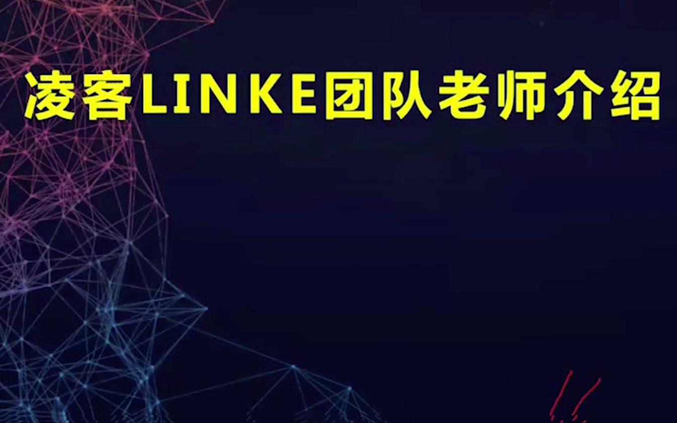 【中国科大】计算机学院LINKE实验室夏令营招生宣讲2哔哩哔哩bilibili