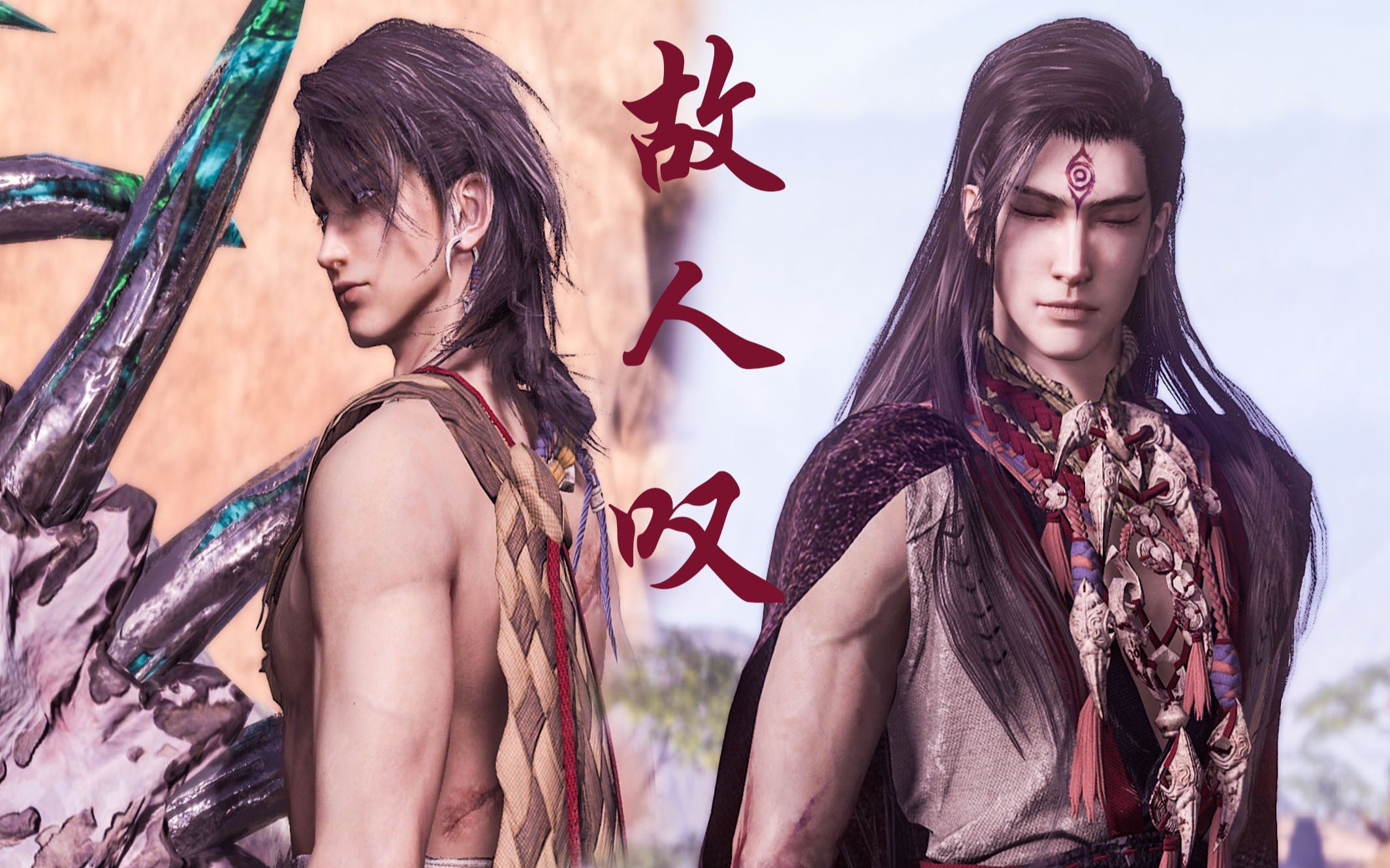 【古剑奇谭三 | 巫炤×缙云】故人不可期 独君长相忆