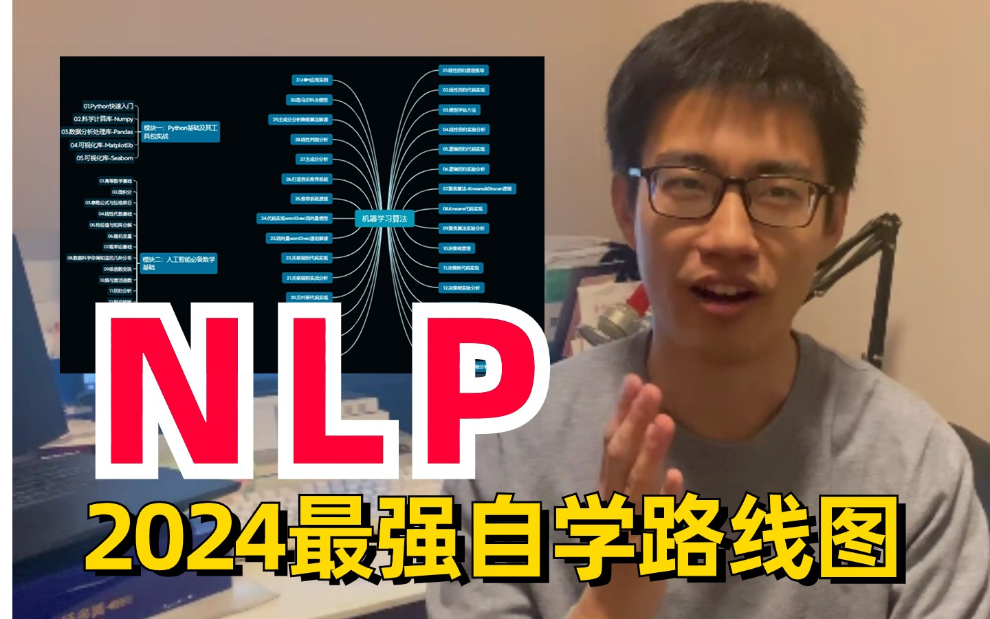 【2024NLP最强学习路线图】34个月学会,NLP自然语言处理入门到精通!草履虫都能听懂!这么好的教程还没人看?我不更了!!!人工智能哔哩哔哩...