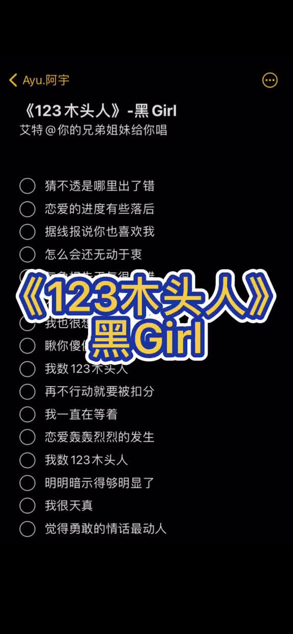 [图]我也很想跟你做朋友瞅你傻傻还不懂123木头人伴奏黑girl黑