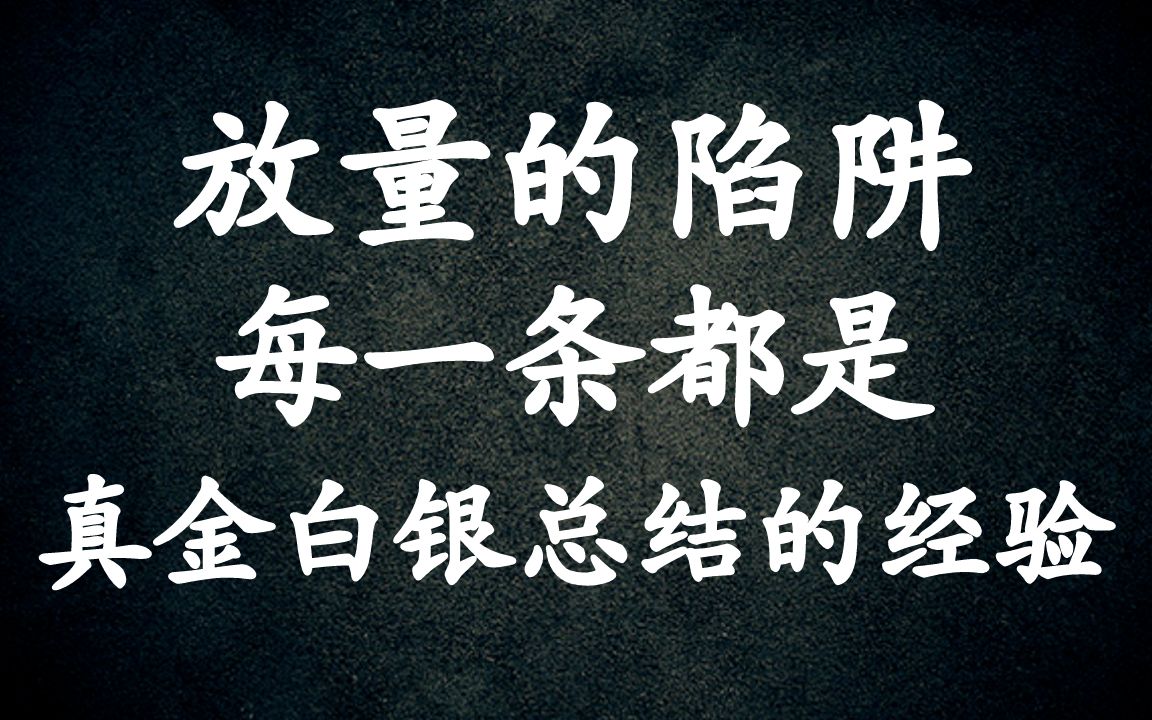 A股:放量一定会上涨?对敲是主力制造的放量出货特征!识别3种套路!哔哩哔哩bilibili